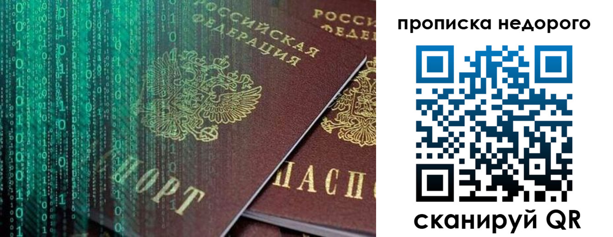 купить прописку в Бронницах